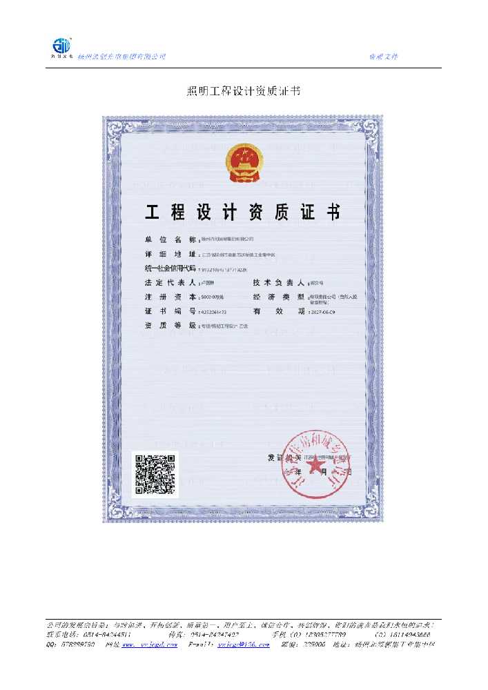 寻乌县照明工程设计资质证书