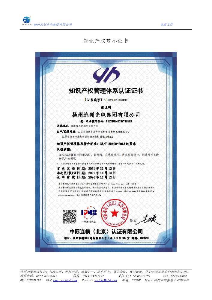 寻乌县知识产权贯标证书