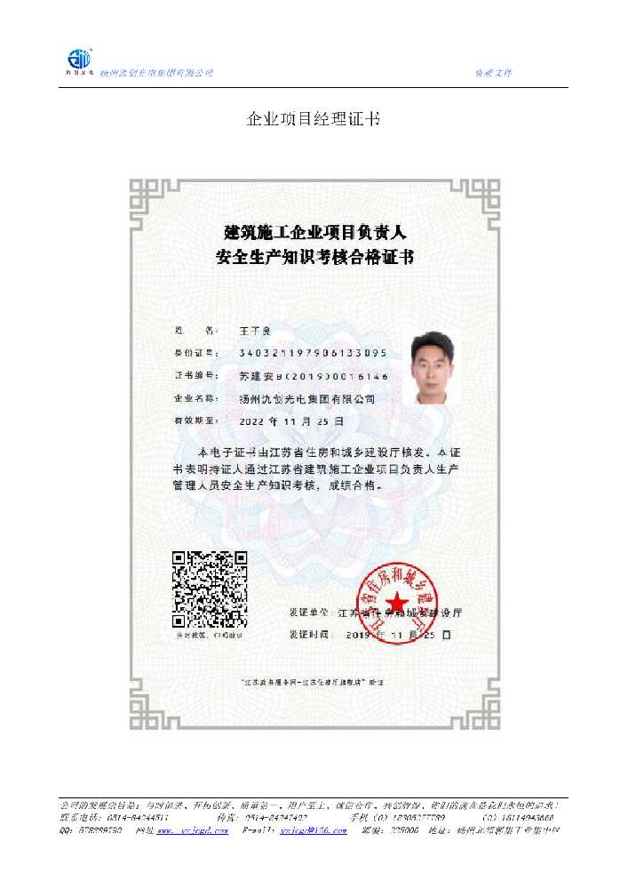 寻乌县企业项目经理证书