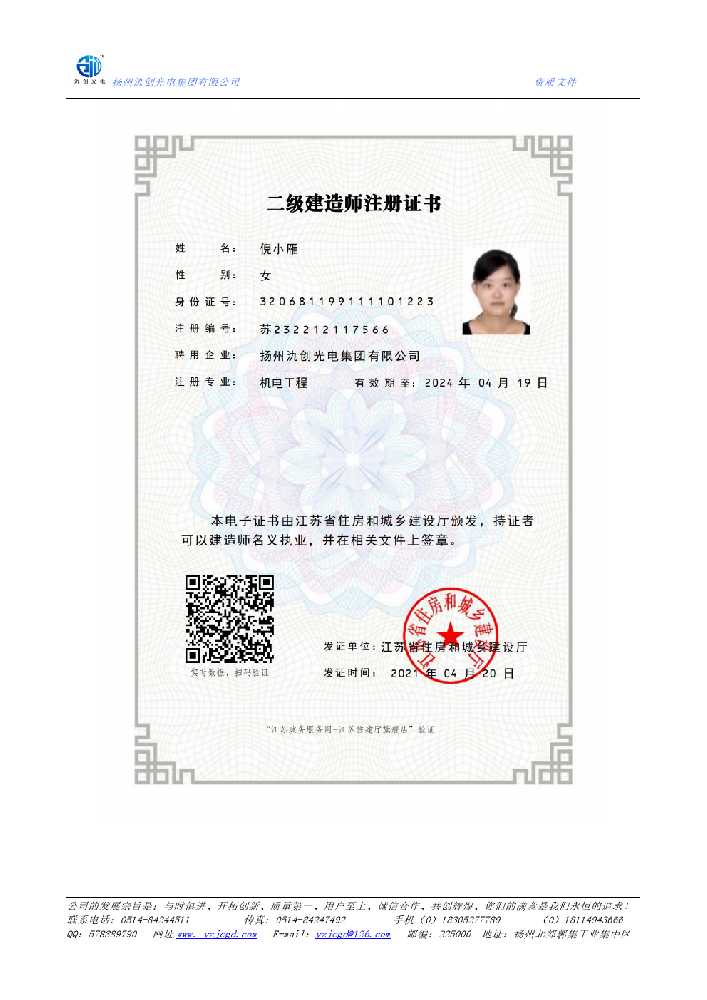 寻乌县二级建造师注册证书