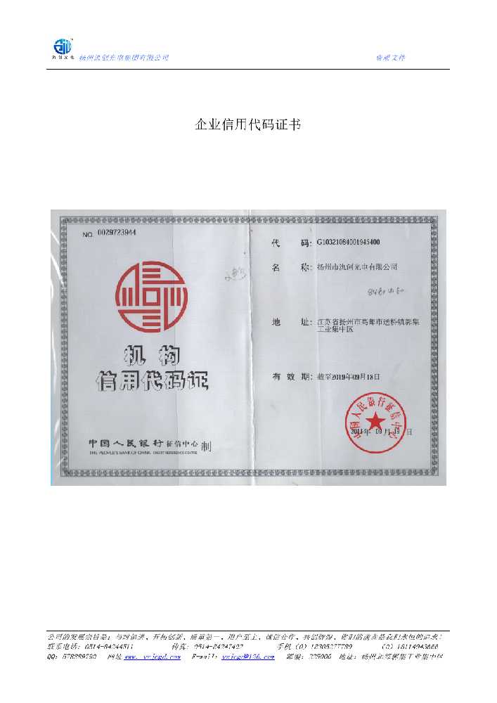 寻乌县企业信用代码证书